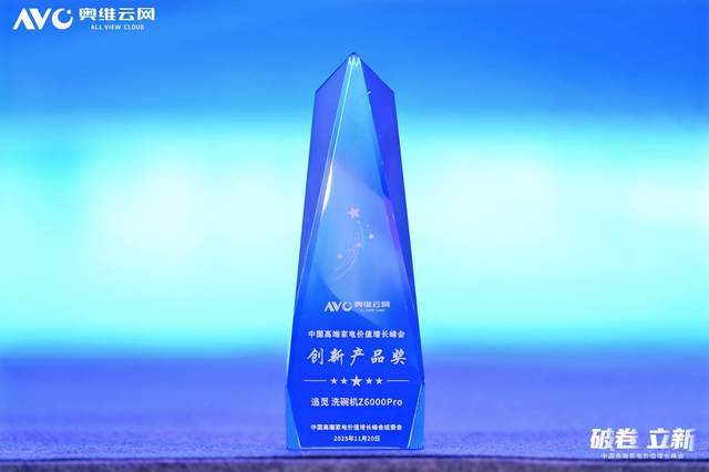 000 Pro洗碗机喜提行业创新大奖新葡