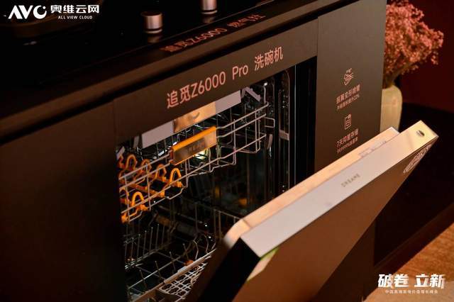 000 Pro洗碗机喜提行业创新大奖新葡京娱乐城实力定义新标!追觅Z6(图2) 000 Pro洗碗机喜提行业创新大奖新葡京娱乐城实力定义新标!追觅Z6(图2)